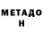 Метадон белоснежный olivi Tkadlec